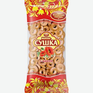 Мини-сушки Волжский Пекарь Маковые 1С 180г