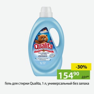 Гель для стирки Qualita, 1 л, универсальный без запаха