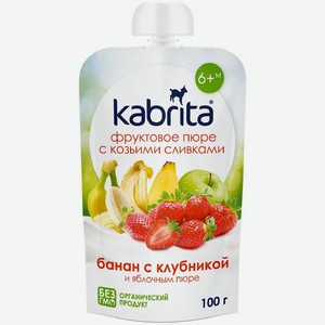 Фруктовое пюре Kabrita с козьими сливками Банан с клубникой и яблочным пюре, 100г