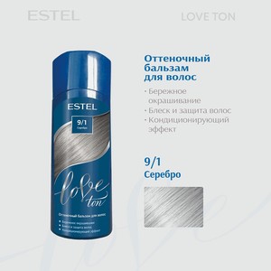 ESTEL PROFESSIONAL Оттеночный бальзам для волос ESTEL LOVE TON 9/1 Серебро, ESTEL LOVE TON 9/1 Серебро