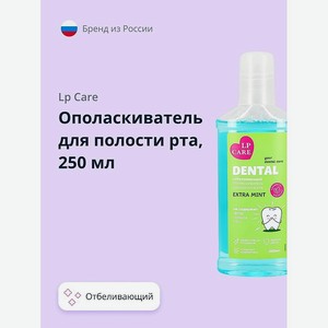 LP CARE Ополаскиватель для полости рта DENTAL EXTRA MINT, 250 мл