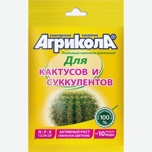 Удобрение Агрикола для кактусов и суккулентов пак 20 г