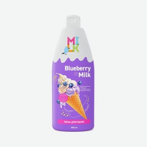 Пена для ванн Milk Blueberry milk 800мл