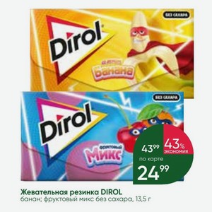 Жевательная резинка DIROL банан; фруктовый микс без сахара, 13,5 г