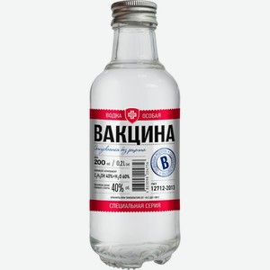 Водка ВАКЦИНА особая алк.40%, Россия, 0.2 L