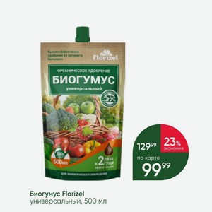Биогумус Florizel универсальный, 500 мл