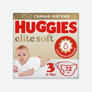 Подгузники Huggies Элитный Софт (Elite Soft) 3-M 5-9 кг 72 шт.
