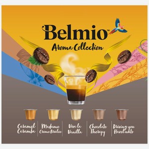 Кофе в капсулах Belmio Коллекция Арома натуральный жареный молотый 5 уп. х 52 г