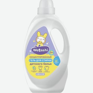 Гель Watashi Детский для стирки концентрированный 1 л