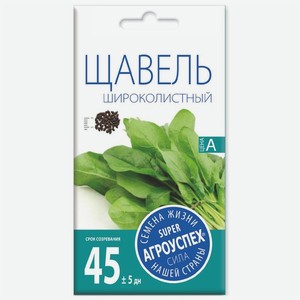 Семена Агроуспех щавель широколистный 5 г