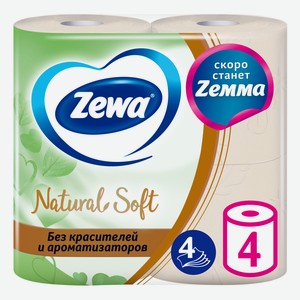 Туалетная бумага Zewa Натурель Софт (Natural Soft) 4 слоя 4 рулона