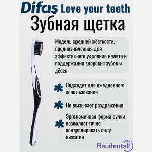 Зубная щетка классическая Difas от 9 лет 1 шт.