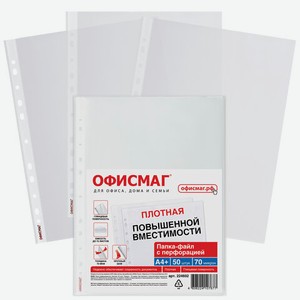 Папки-файлы А4+ ПЛОТНЫЕ гладкие 50шт