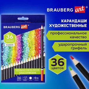 Карандаши цветные 36цв