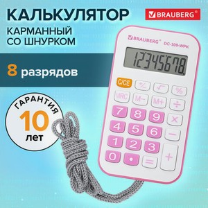 Калькулятор карманный со шнурком 8 разрядов