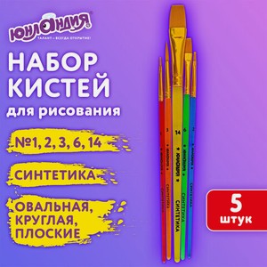 Кисти Юнландия 5шт синтетика