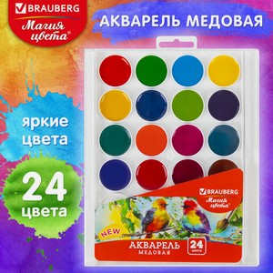 Краски акварельные 24цв