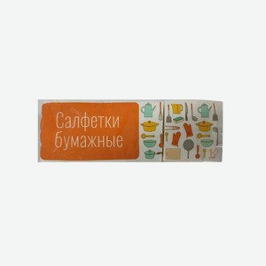 Салфетки бумажные столовые 1 сл, 400 шт