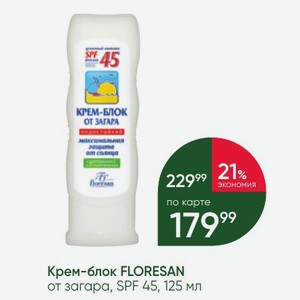 Крем-блок FLORESAN от загара, SPF 45, 125 мл