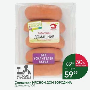 Сардельки МЯСНОЙ ДОМ БОРОДИНА Домашние, 100 г