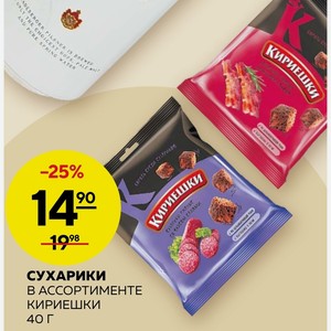 Сухарики В Ассортименте Кириешки 40г