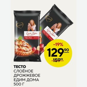 Тесто Дрожжевое Едим Дома 500 Г