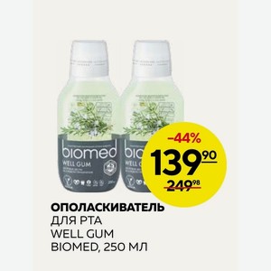 Ополаскиватель Для Рта Well Gum Biomed, 250 Мл