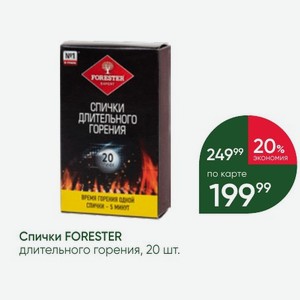 Спички FORESTER длительного горения, 20 шт.