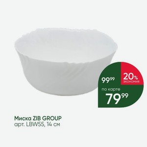 Миска ZIB GROUP, 14 см