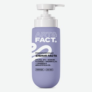 ART&FACT Реминерализующая зубная паста c фтором и лавандой, 1 шт.