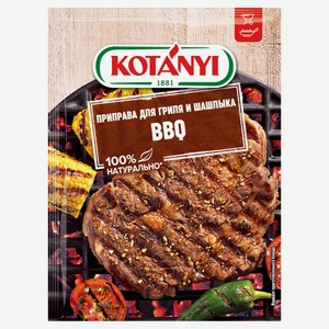 Приправа Kotanyi для гриля и шашлыка BBQ Австрия, 25 г