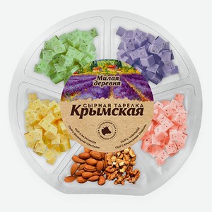 Сырная десертная тарелка «Милая деревня» Крымская лаванда, базилик, вяленые томаты с орехами и медом кубики БЗМЖ, 200 г