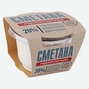 Сметана «Сернурский сырзавод» термостатная 20%, 200 г