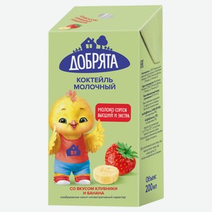 Коктейль молочный детский «Добрята» со вкусом клубники и банана 2,3% Беларусь охлажденный, 200 мл