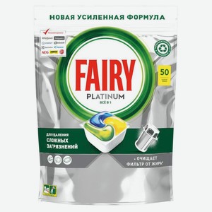 Таблетки для посудомоечных машин Fairy Platinum All in One Лимон 50 шт