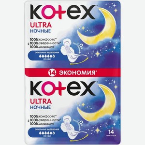 Прокладки Kotex Ультра ночные 14шт., 14 шт
