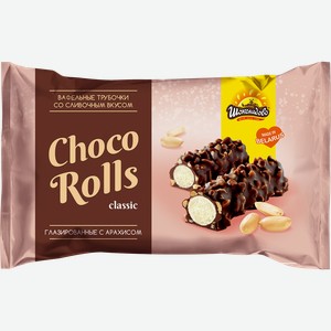 Вафельные трубочки ШОКОЛАДОВО со сливочным вкусом, глазированные с арахисом, 160г