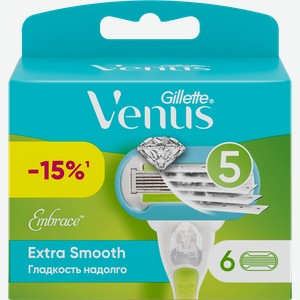 Кассеты сменные для бритья GILLETTE Venus Embrace Extra Smooth, 6шт