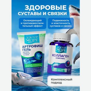 Коллаген Артрофиш Доктор Море Для укрепления суставов и связок