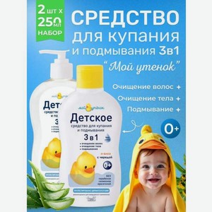 Мыло детское Мой утенок Средство 2в1 250 мл 2 шт.