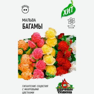 Семена Гавриш Мальва Багамы 0.1г