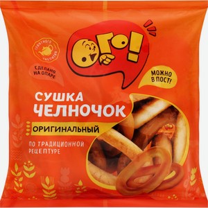Сушки ОГО! Челночок, Россия, 200 г