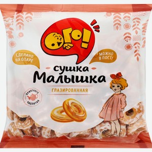 Сушки ОГО! Малышка глазированная, Россия, 175 г
