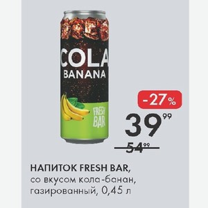 НАПИТОК FRESH BAR, со вкусом кола-банан, газированный, 0,45 л