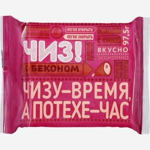 Продукт плавленый ЧИЗ! c беконом 50% нар. с змж, Россия, 97,5 г