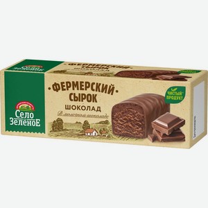 Сырок Село зеленое Фермерский шоколадный творожный в молочном шоколаде 20% 45г, 45 г