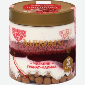 Мороженое BAHROMA Чизкейк гранат-малина, пломбир, без змж, пластиковая банка, 320г