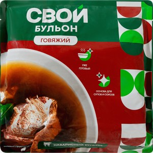 Бульон быстрозамороженный СВОЙ БУЛЬОН Говяжий, 1кг
