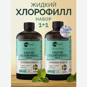 БАД MedCraft Хлорофилл жидкий пищевой 500 мл Набор 2 шт