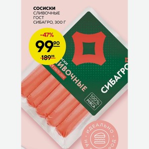 Сосиски Сливочные Гост Сибагро, 300 Г
